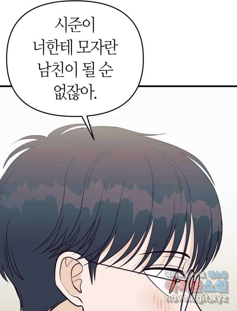 넘치지도 마르지도 않는 29화 15