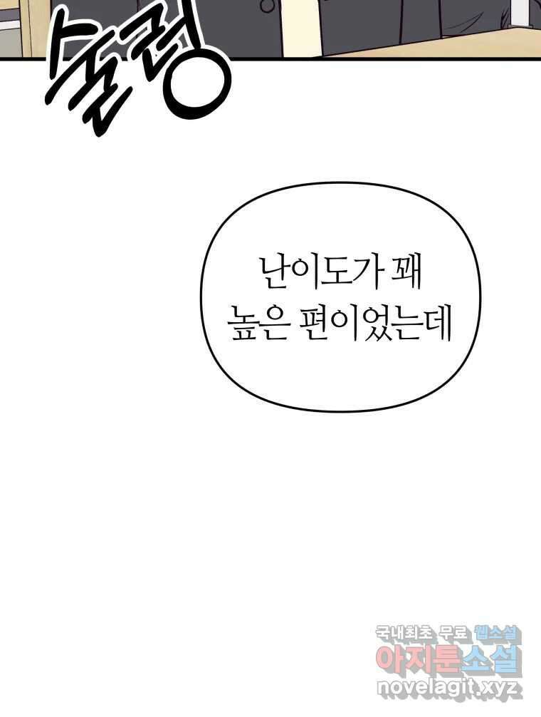 넘치지도 마르지도 않는 29화 24
