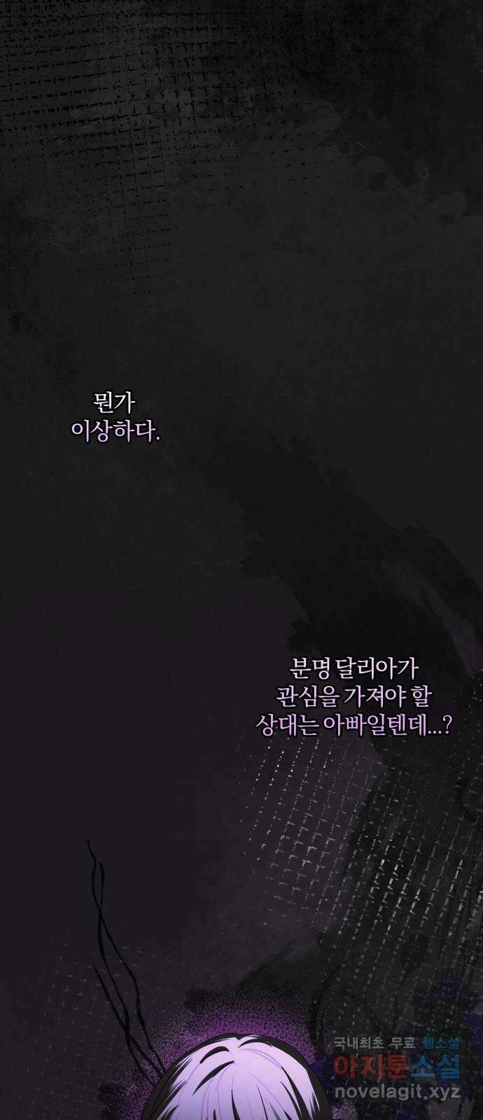 괴물공작의 딸 105화 1