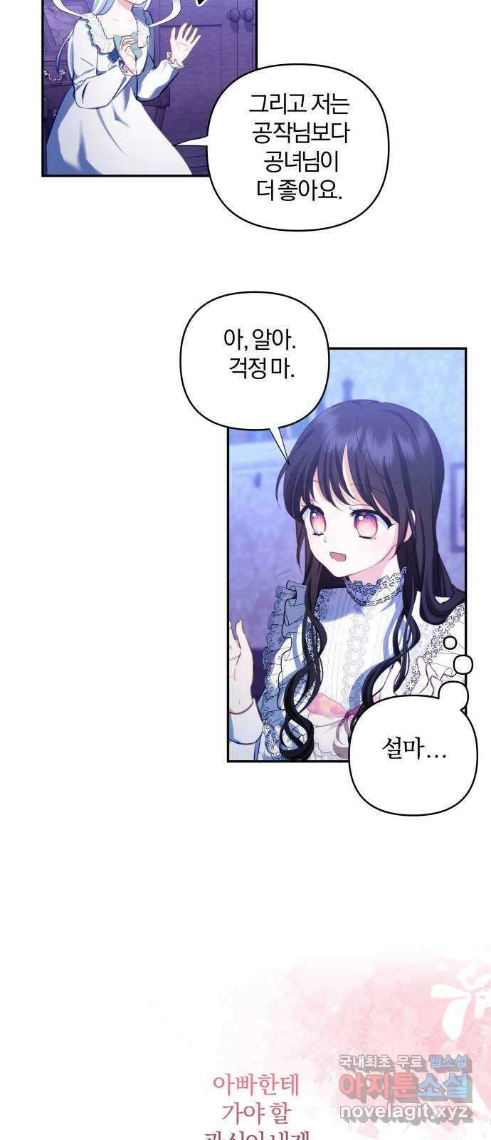 괴물공작의 딸 105화 3