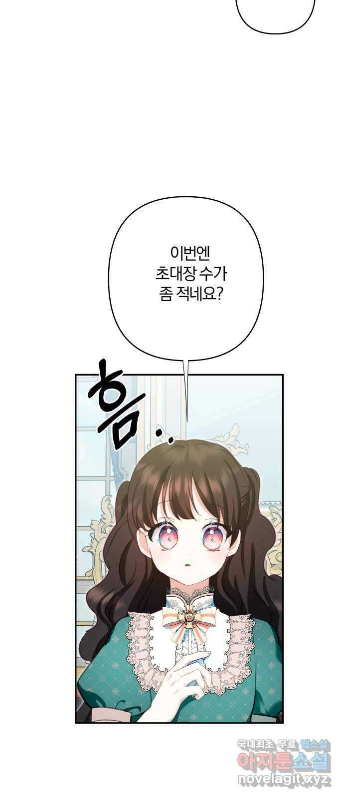 괴물공작의 딸 105화 6