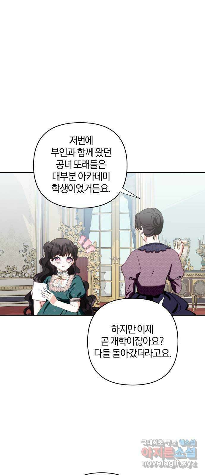 괴물공작의 딸 105화 7