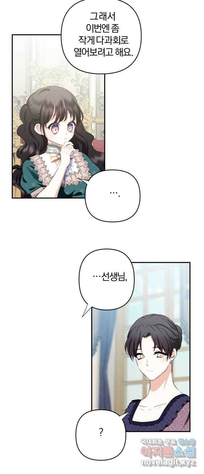 괴물공작의 딸 105화 8