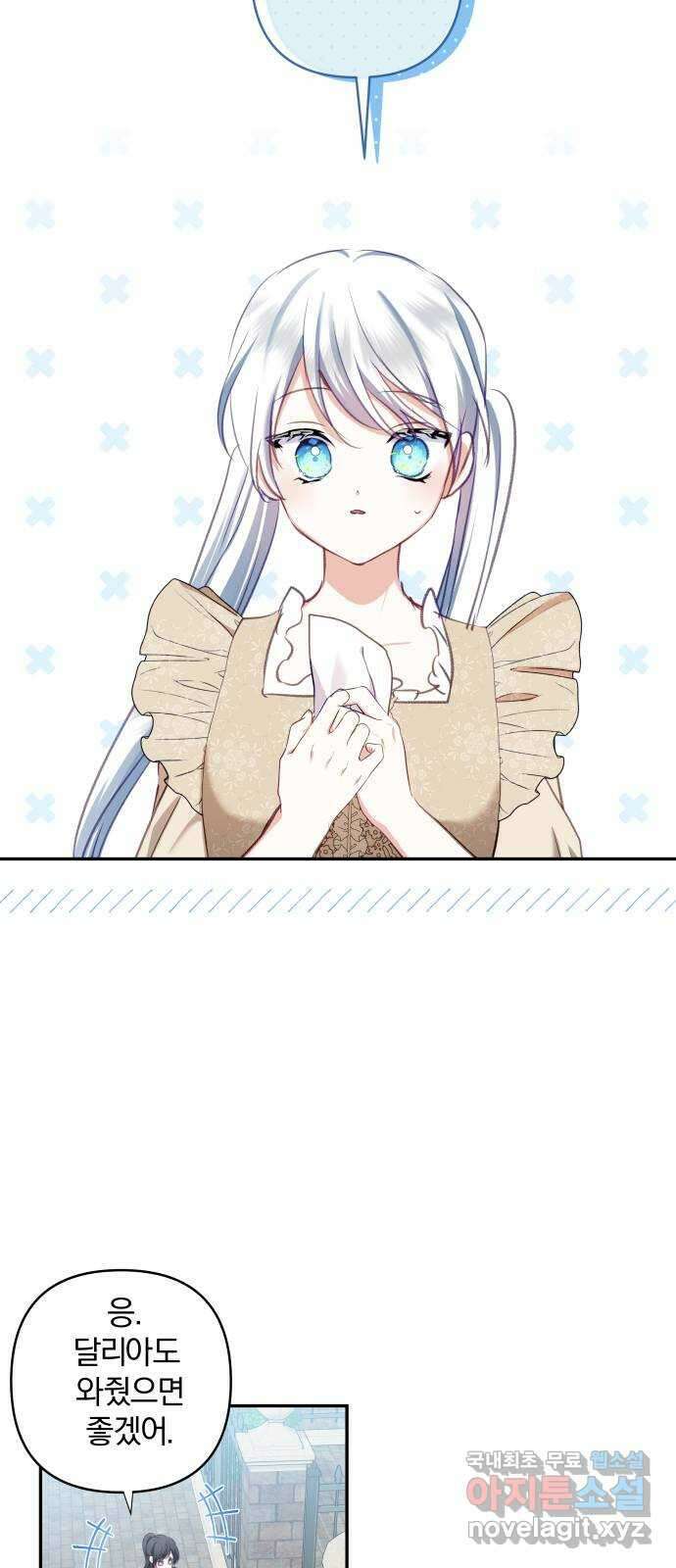 괴물공작의 딸 105화 10