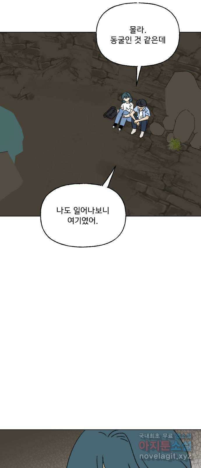 산의 시간 69화 5