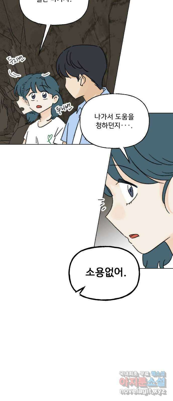 산의 시간 69화 11