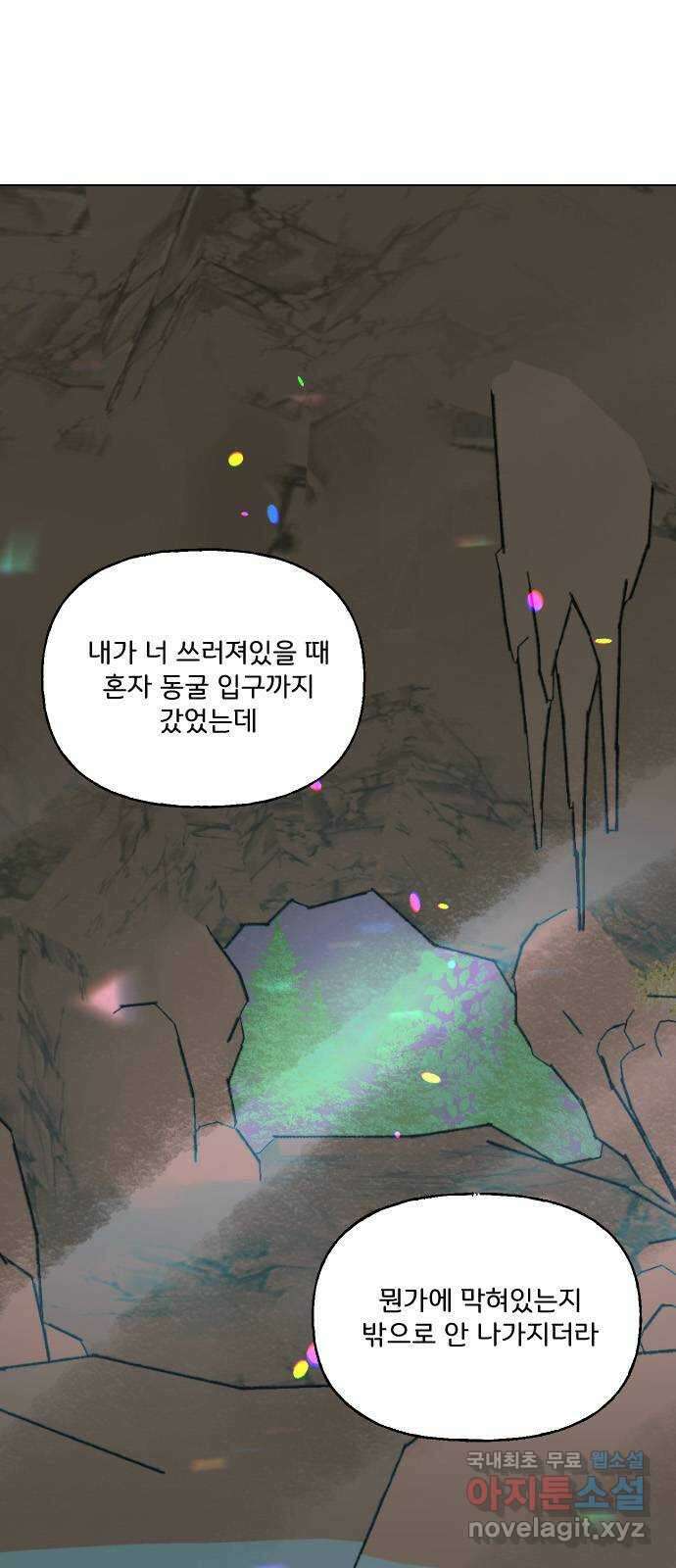 산의 시간 69화 12