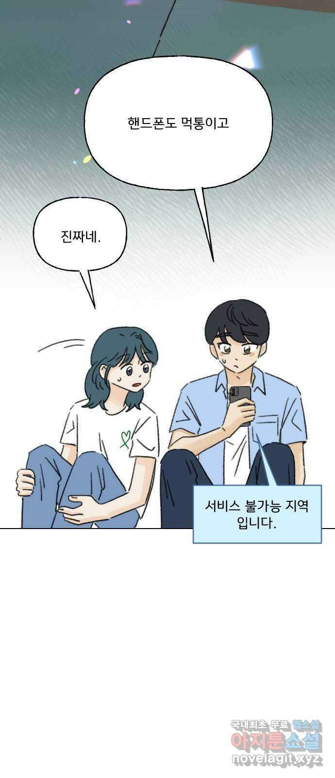 산의 시간 69화 13