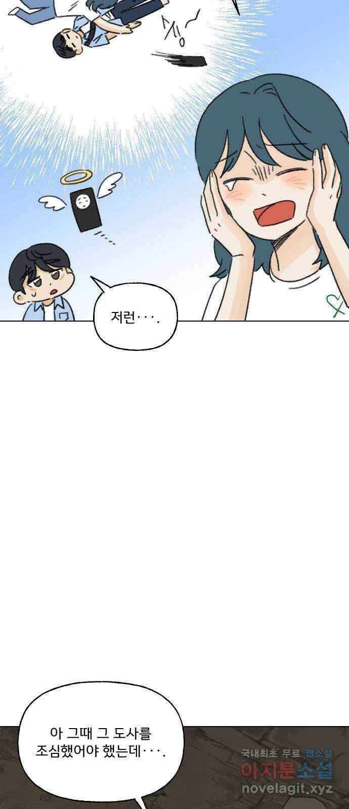 산의 시간 69화 16