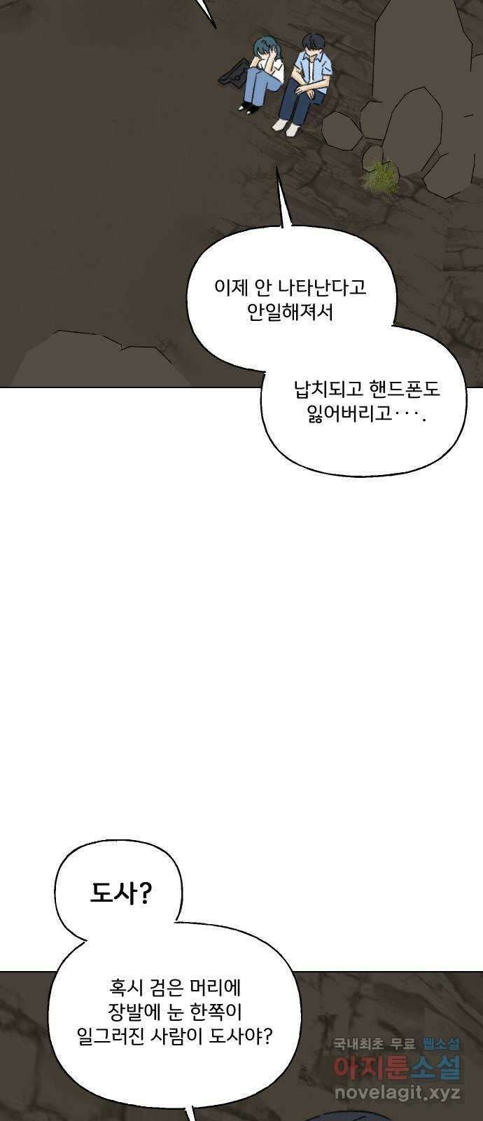 산의 시간 69화 17