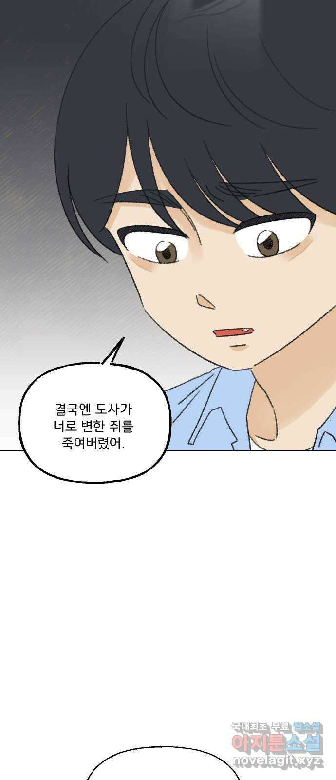 산의 시간 69화 22