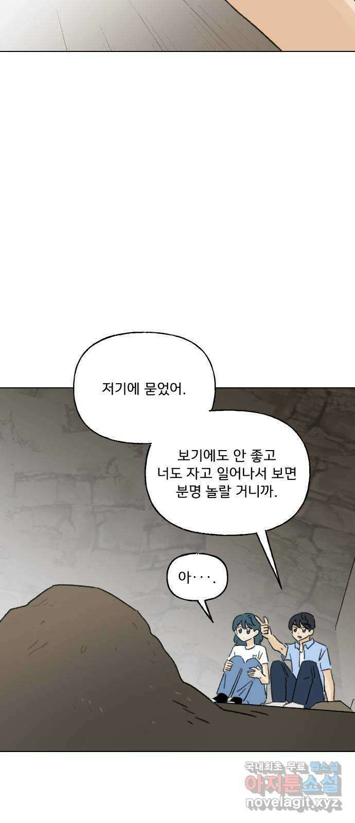 산의 시간 69화 25