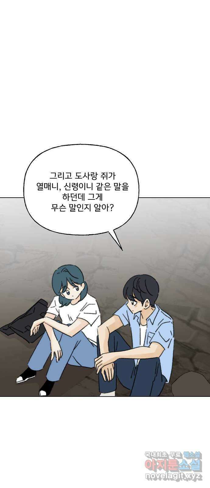 산의 시간 69화 26