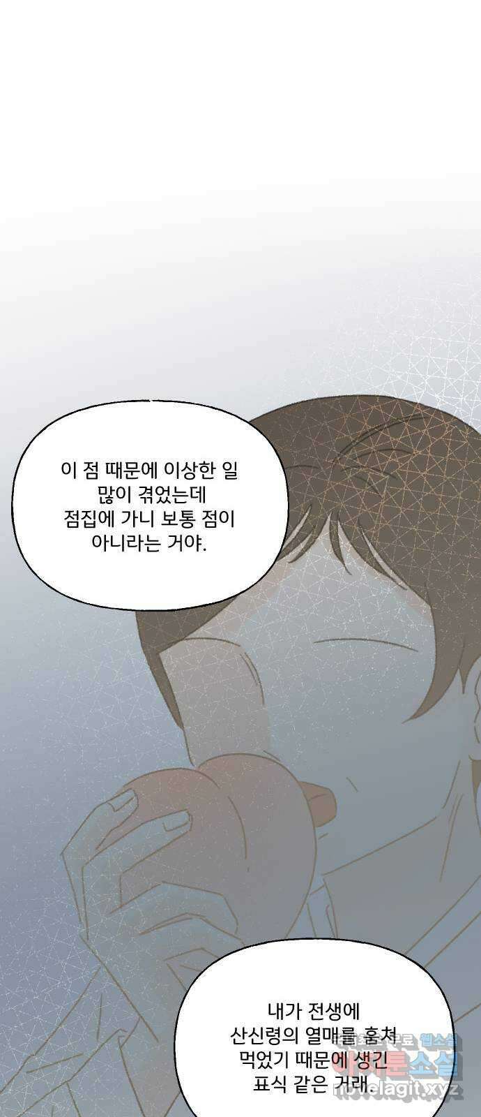 산의 시간 69화 33