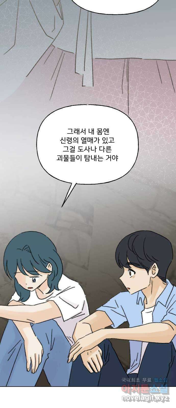 산의 시간 69화 34