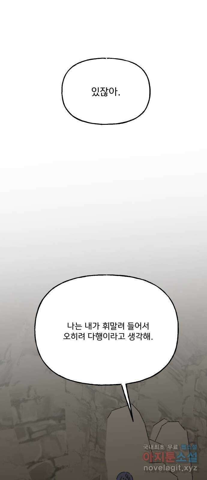 산의 시간 69화 40