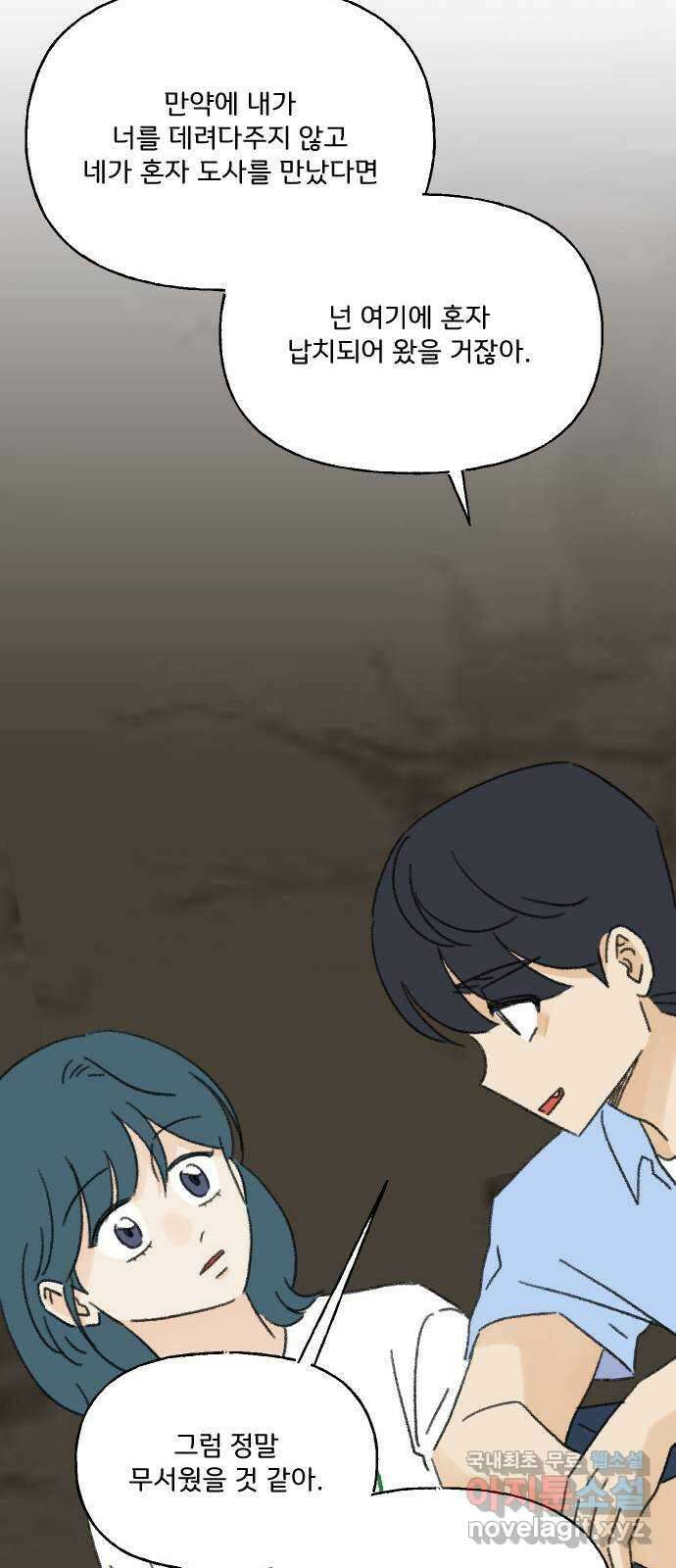 산의 시간 69화 44