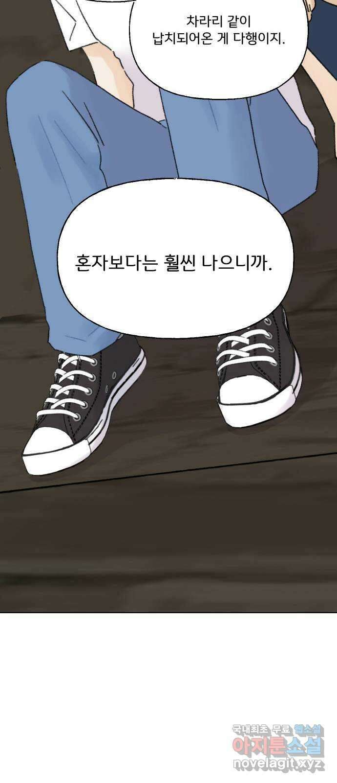 산의 시간 69화 45