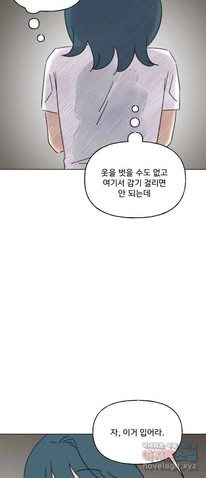 산의 시간 69화 53