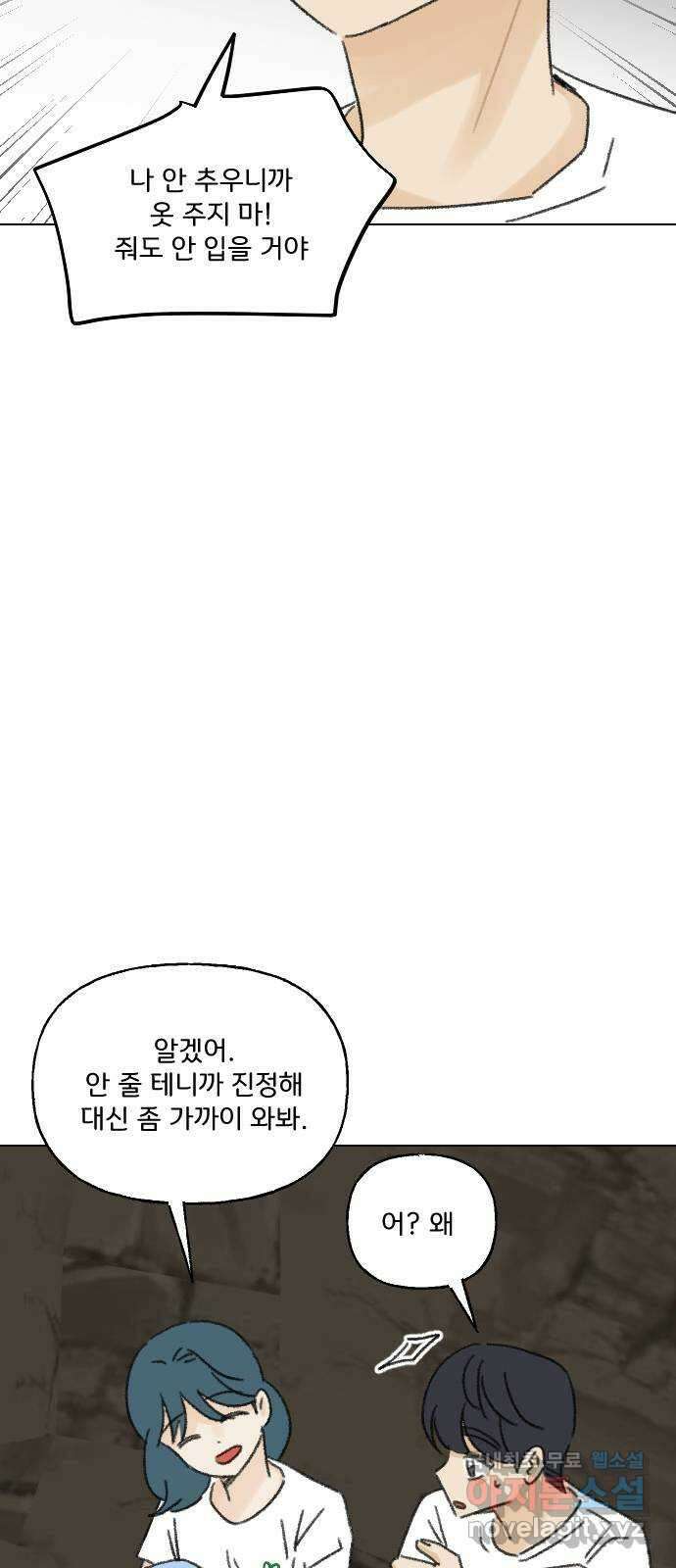 산의 시간 69화 63