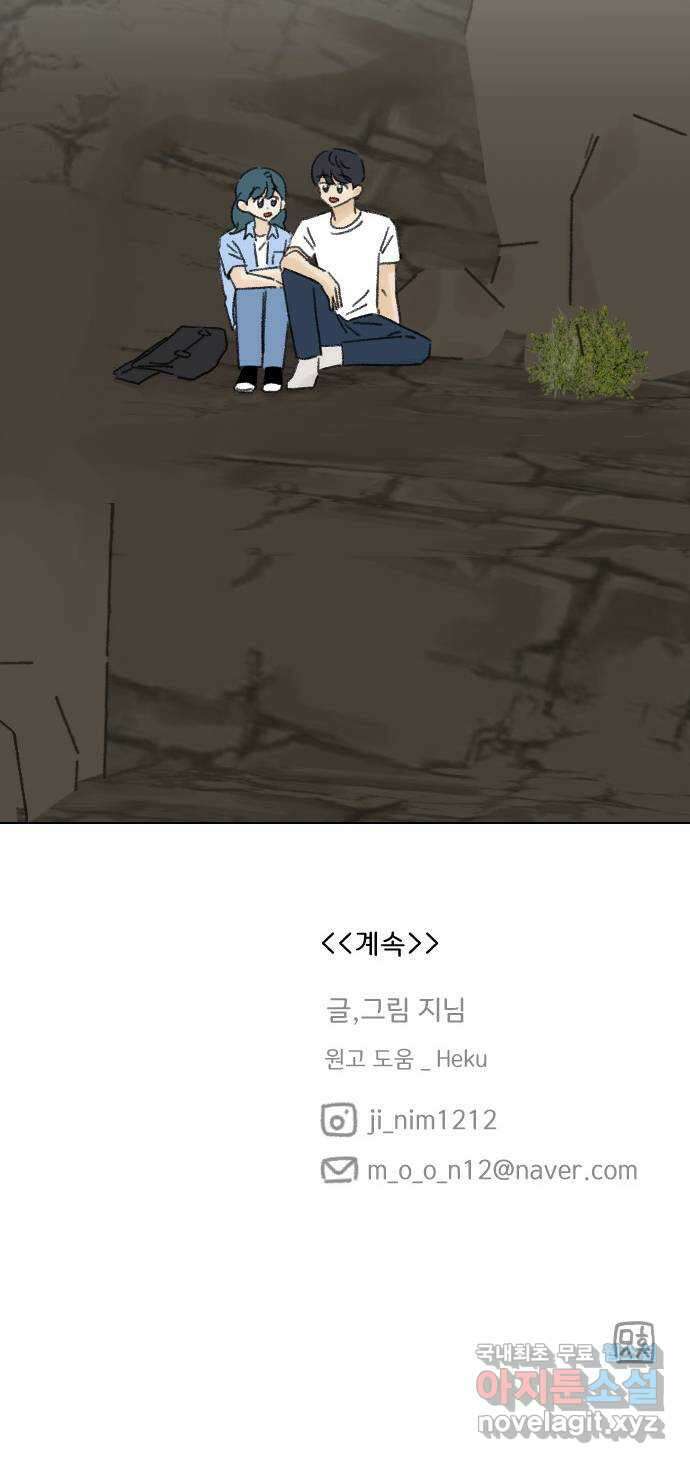 산의 시간 69화 71