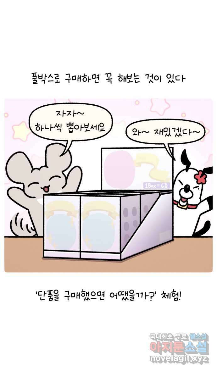 안녕, 나의 수집 93. 폴리포켓 (2) 5