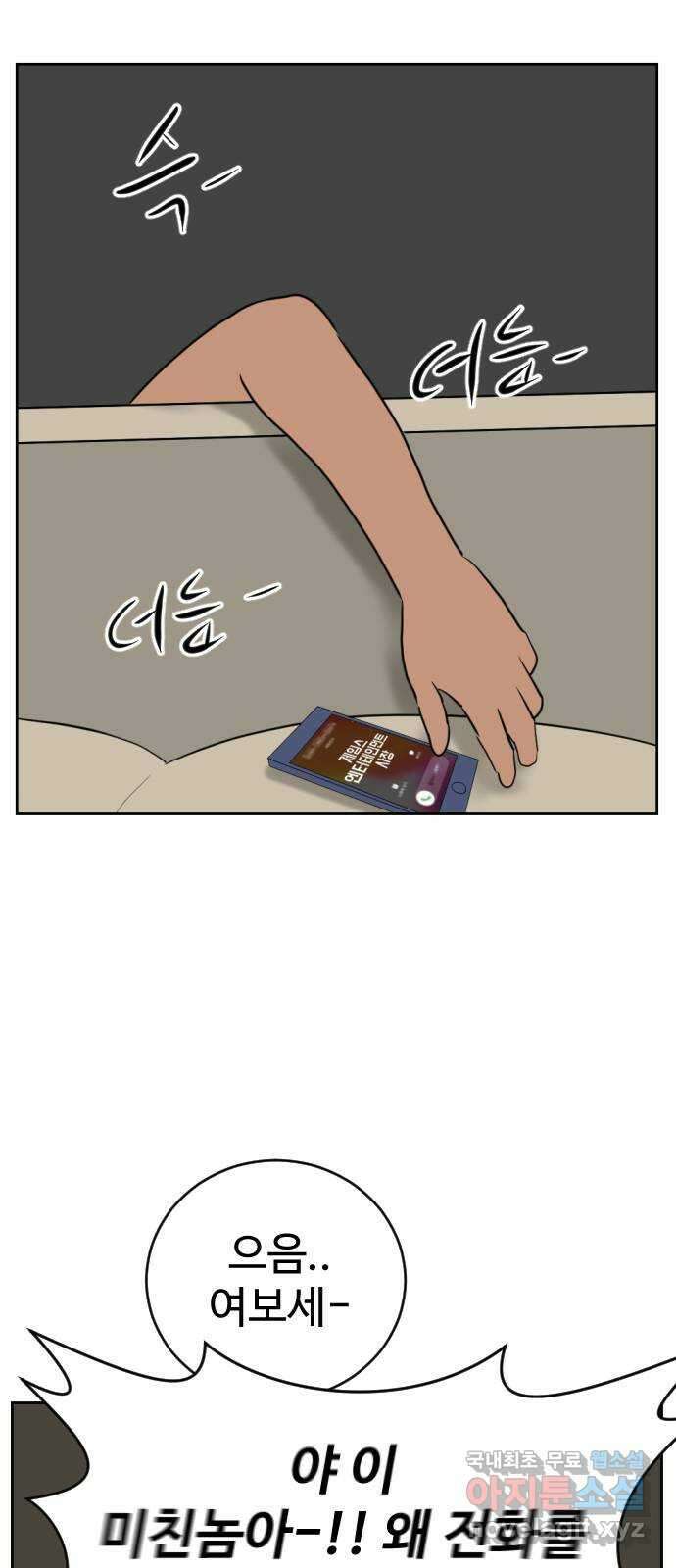 언덕 위의 제임스 392화 멀티 버스 (2) 4