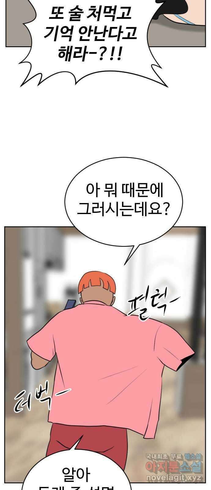 언덕 위의 제임스 392화 멀티 버스 (2) 7