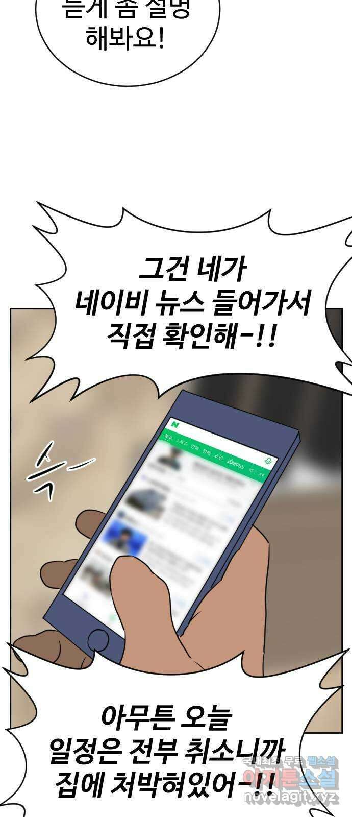 언덕 위의 제임스 392화 멀티 버스 (2) 8