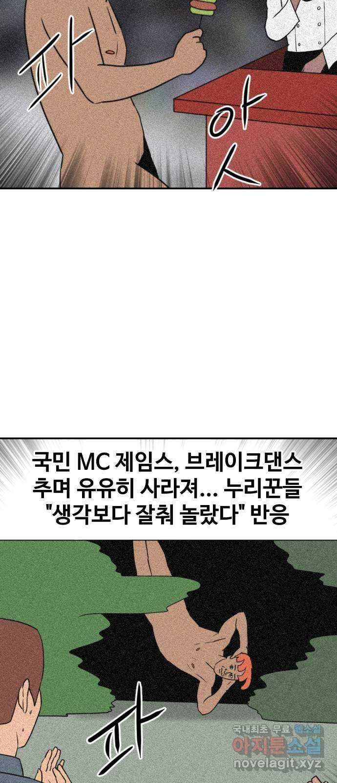 언덕 위의 제임스 392화 멀티 버스 (2) 11