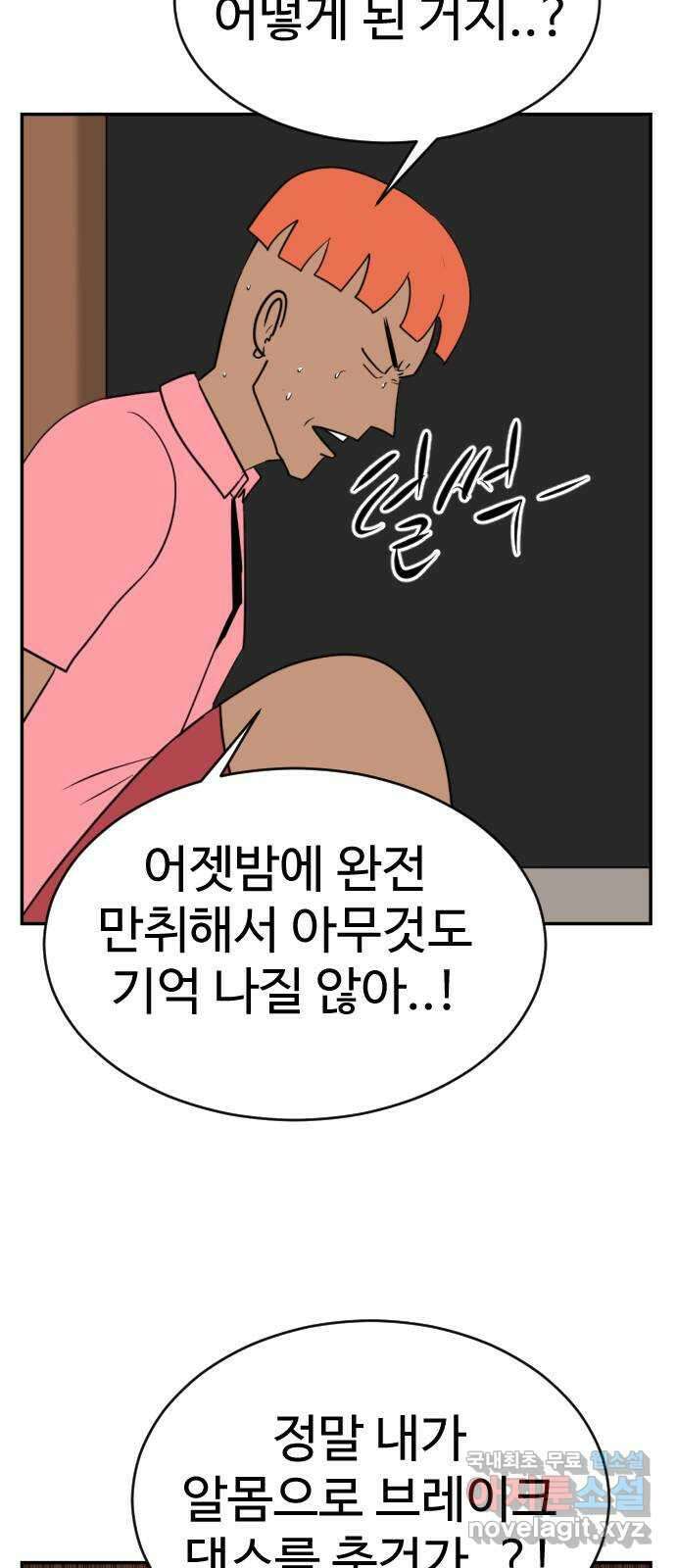 언덕 위의 제임스 392화 멀티 버스 (2) 23