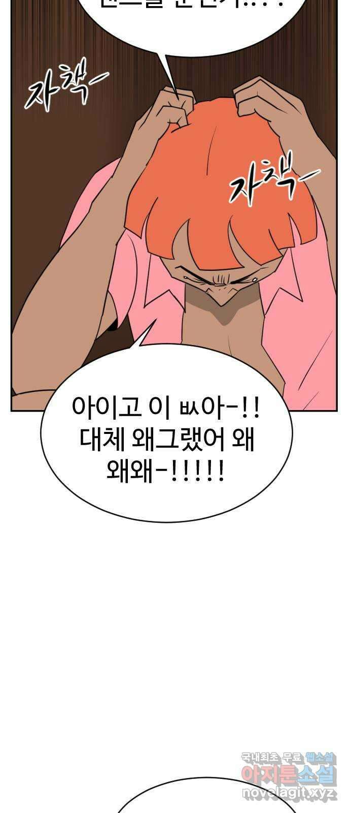 언덕 위의 제임스 392화 멀티 버스 (2) 24