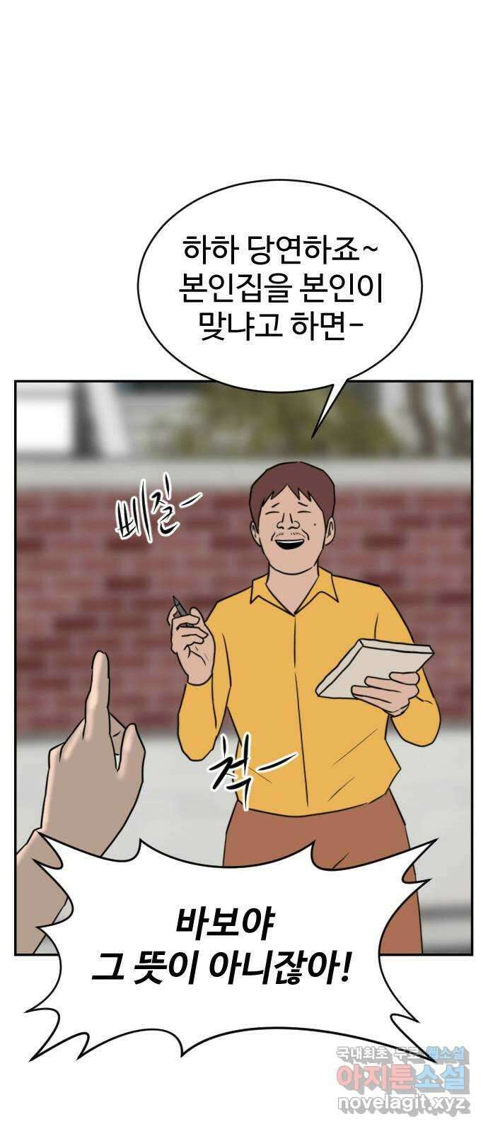 언덕 위의 제임스 392화 멀티 버스 (2) 34