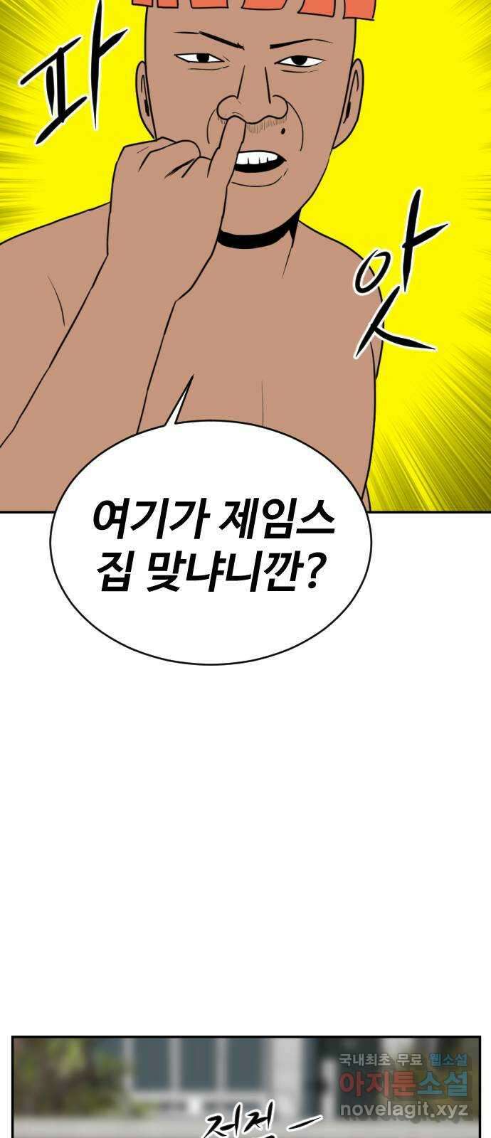 언덕 위의 제임스 392화 멀티 버스 (2) 40