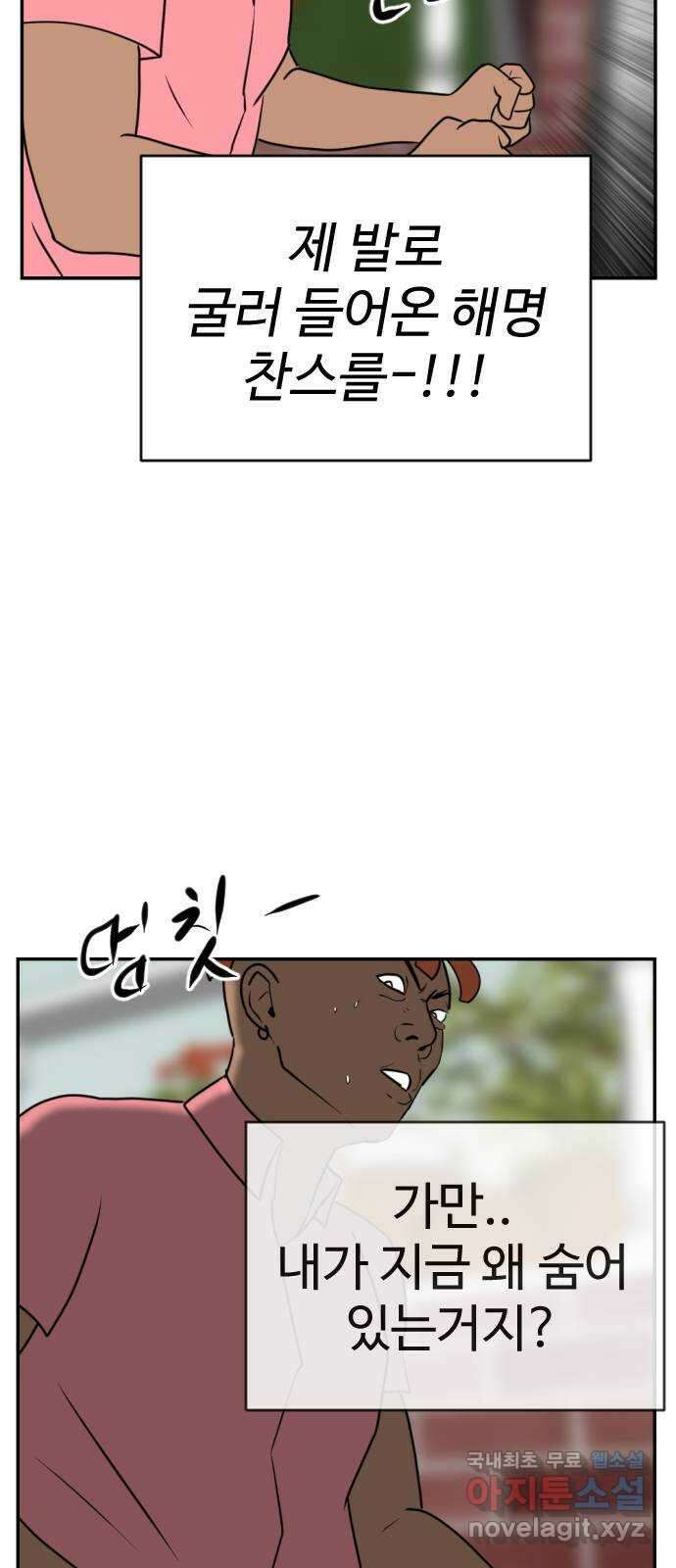 언덕 위의 제임스 392화 멀티 버스 (2) 43
