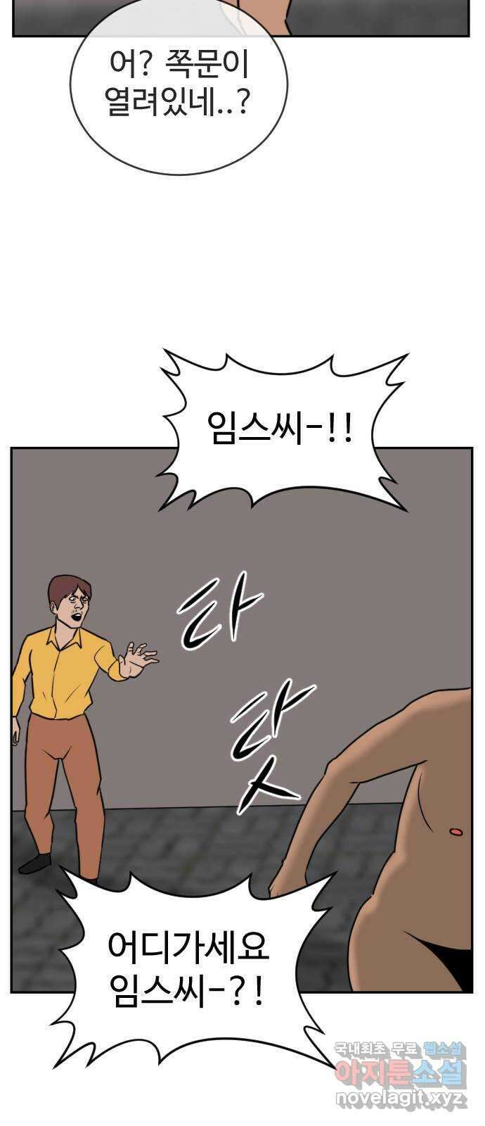 언덕 위의 제임스 392화 멀티 버스 (2) 45