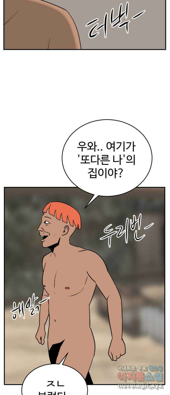 언덕 위의 제임스 392화 멀티 버스 (2) 52