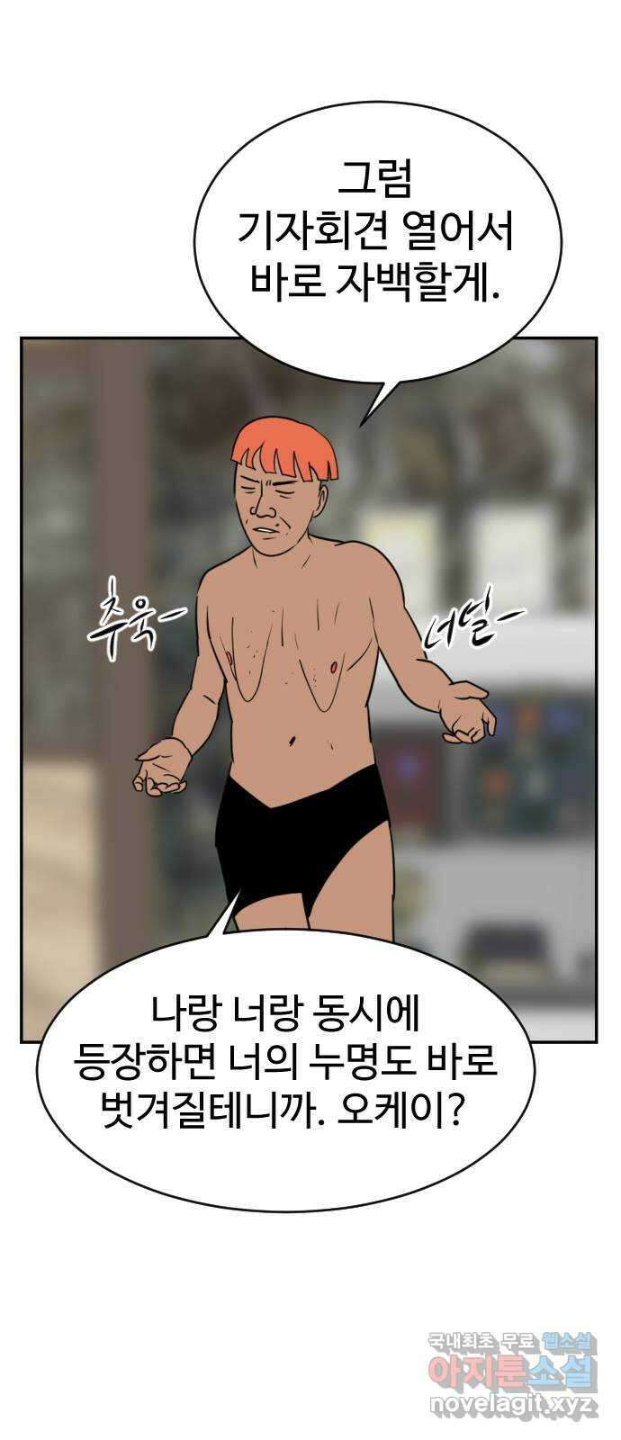 언덕 위의 제임스 392화 멀티 버스 (2) 56
