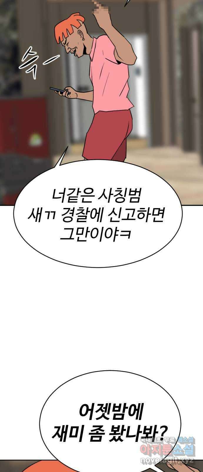 언덕 위의 제임스 392화 멀티 버스 (2) 59