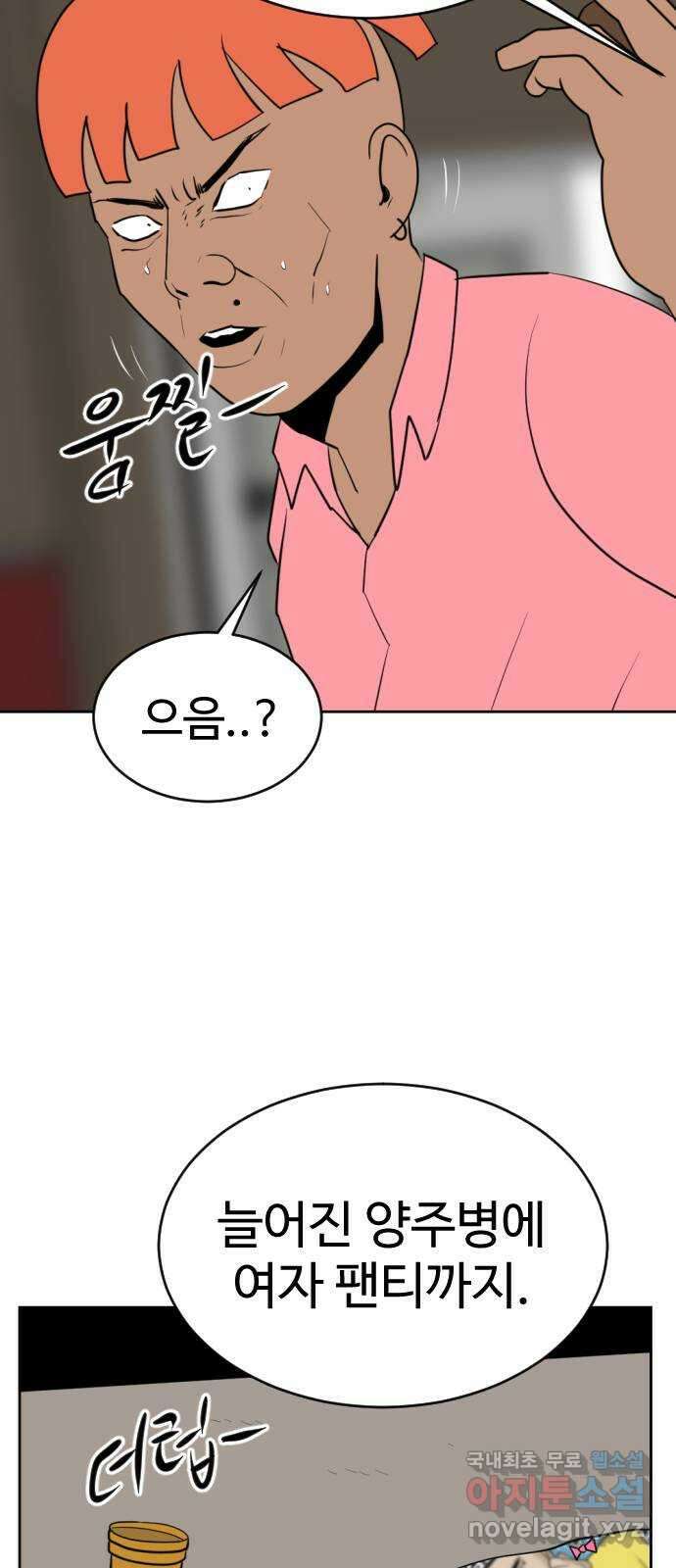 언덕 위의 제임스 392화 멀티 버스 (2) 60