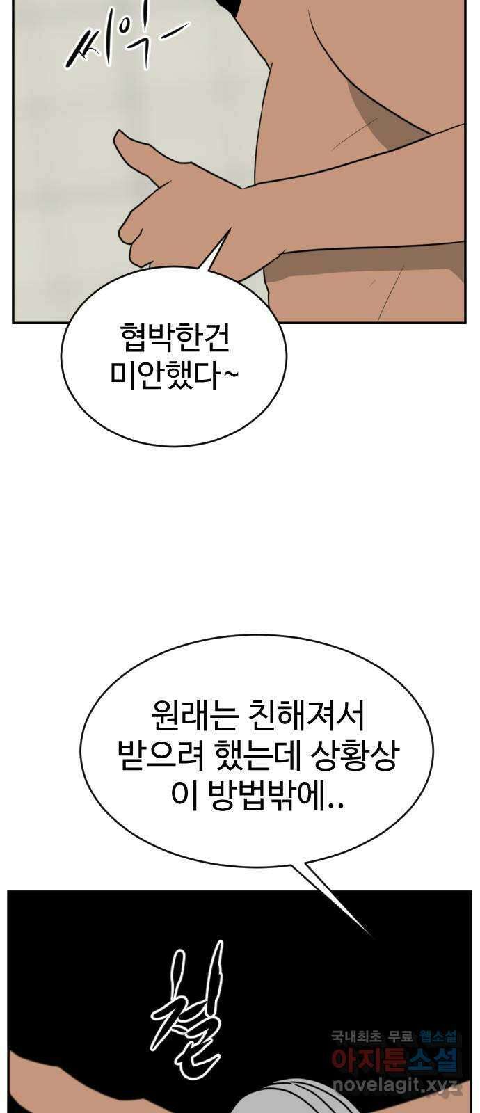 언덕 위의 제임스 392화 멀티 버스 (2) 74