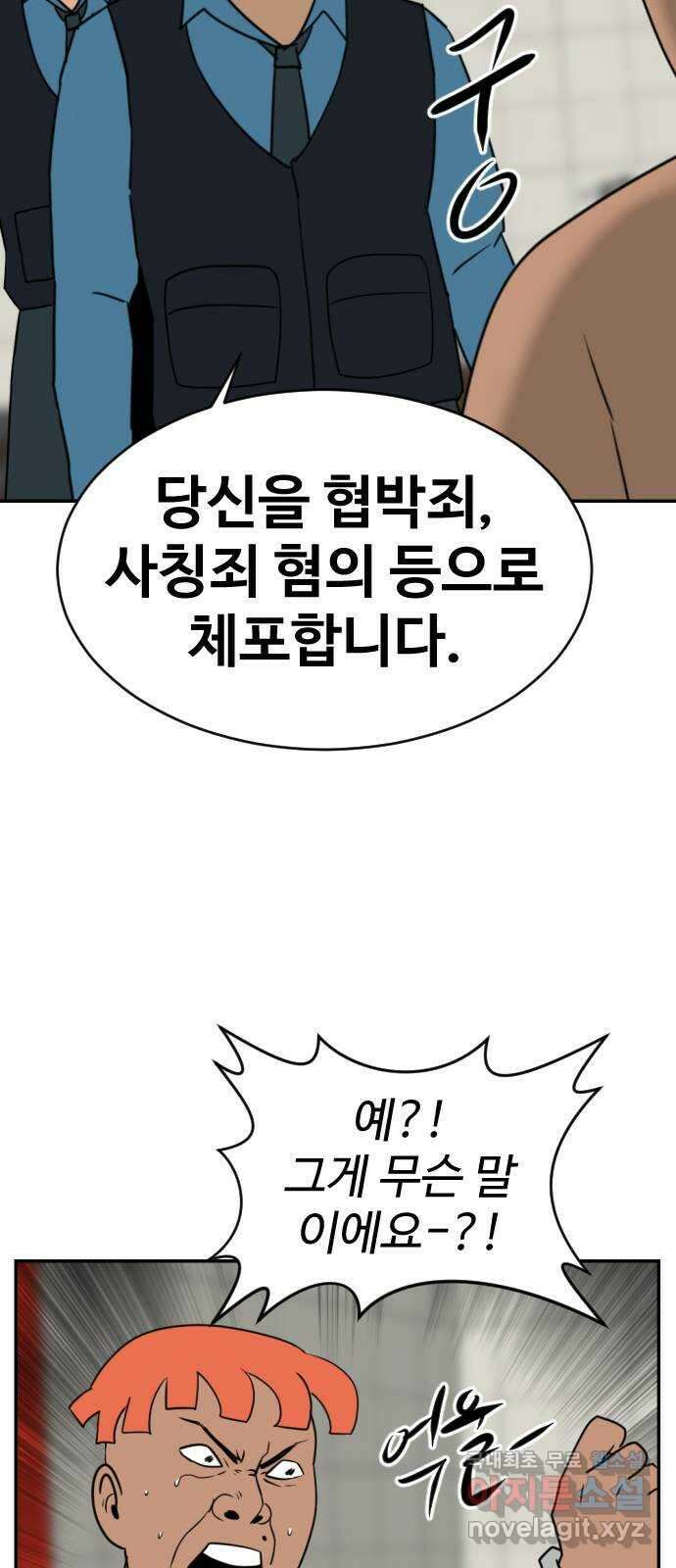 언덕 위의 제임스 392화 멀티 버스 (2) 76