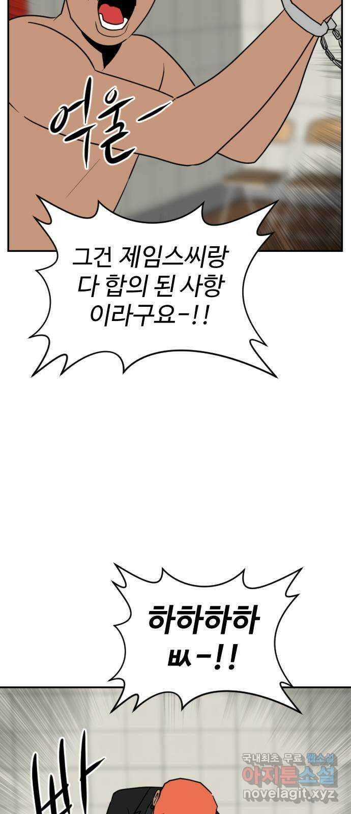 언덕 위의 제임스 392화 멀티 버스 (2) 77