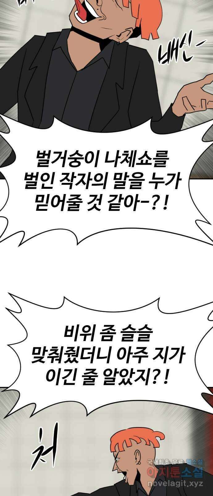 언덕 위의 제임스 392화 멀티 버스 (2) 79