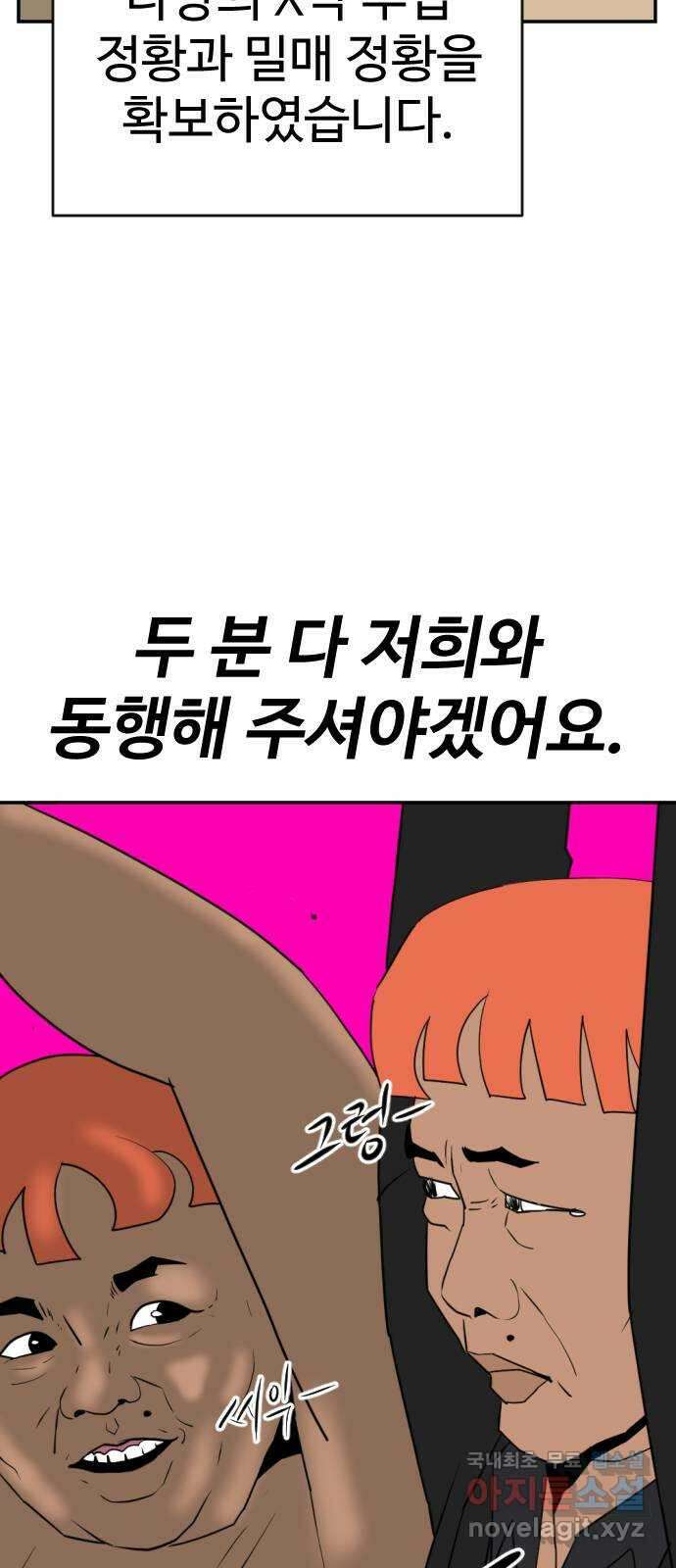언덕 위의 제임스 392화 멀티 버스 (2) 83