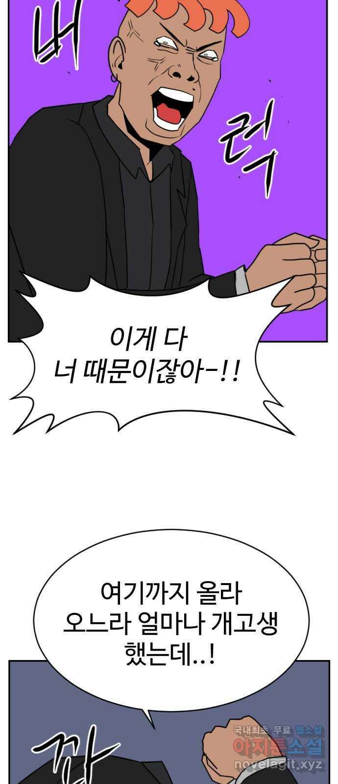 언덕 위의 제임스 392화 멀티 버스 (2) 89