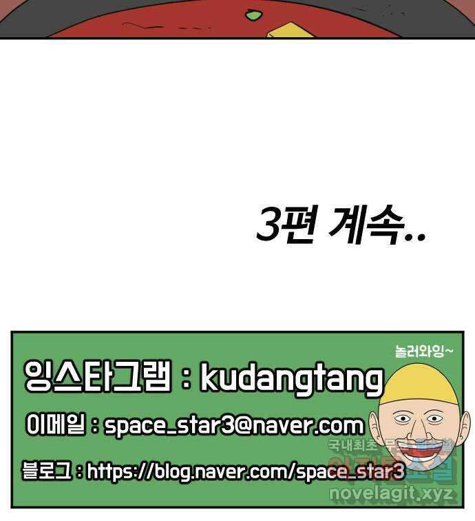 언덕 위의 제임스 392화 멀티 버스 (2) 113