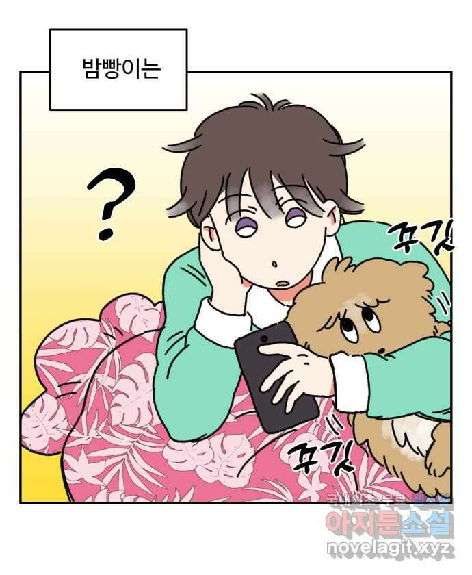 강아지는 멍멍하고 짖지 않아! 10화 - 참견(犬) 2