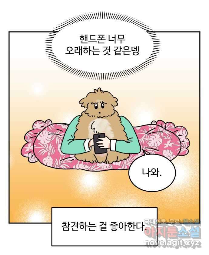 강아지는 멍멍하고 짖지 않아! 10화 - 참견(犬) 3