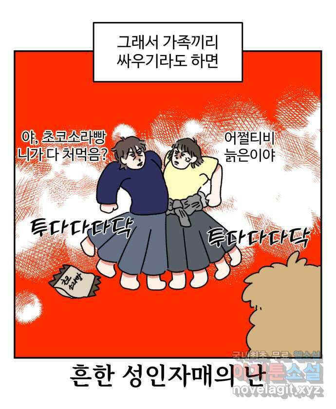 강아지는 멍멍하고 짖지 않아! 10화 - 참견(犬) 4
